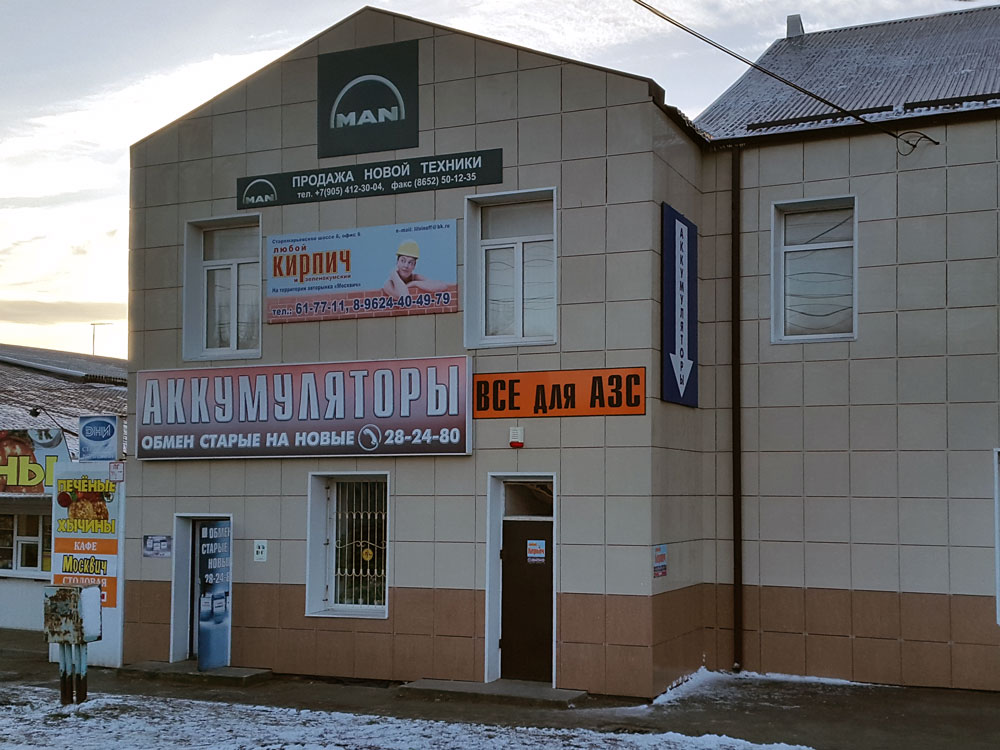 Офис дилера Benza в Ставрополе ООО ТД Все для АЗС Ставрополь