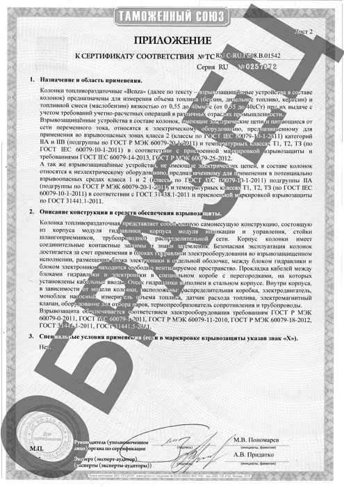 Приложение к сертификату на взрывозащиту ТРК Benza, стр. 2