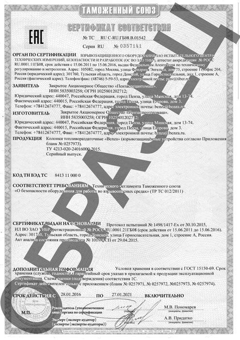 Сертификат на взрывозащиту ТРК Benza